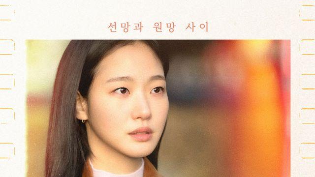 10대부터 40대까지…김고은X박지현 '은중과 상연', 오늘(12일) 공개