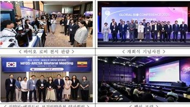 ‘2025 글로벌 바이오 콘퍼런스’ 21개국 4,530명 참여