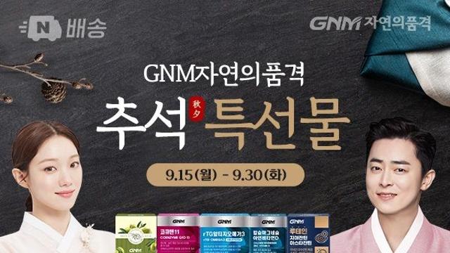 GNM자연의품격, ‘네이버 추석 특선물’ 프로모션 진행