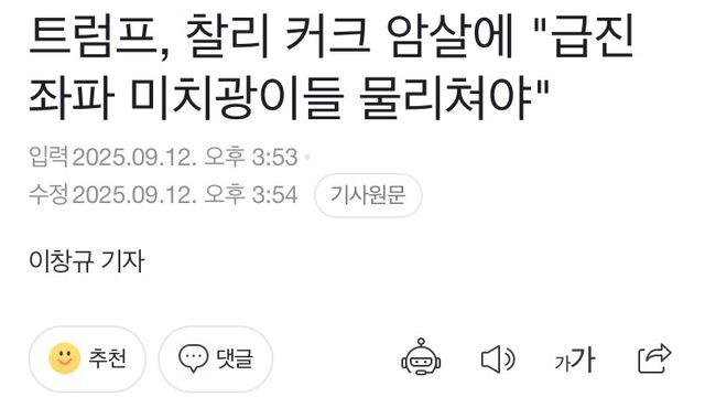 트럼프 ㄹㅇ 야마 돌은 듯 ㅋㅋ