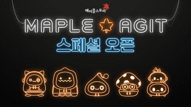 넥슨 테마 PC방 '메이플 아지트'10월 18일 문 연다