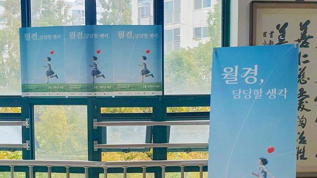 바른생각, 청소년 대상 ‘월경 체험형 성교육 부스’ 운영