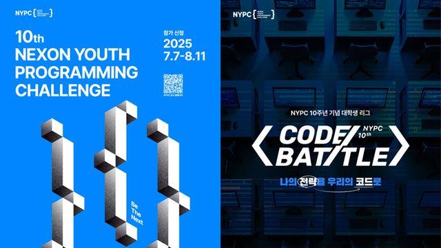넥슨 코딩대회, NYPC와 코드배틀 본선 진출자 결정