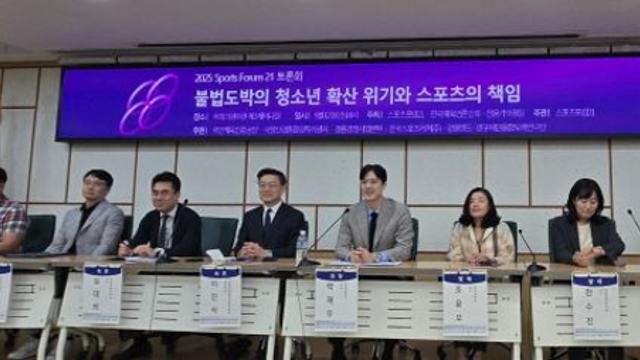 스포츠포럼21, ‘청소년 불법도박’ 위기 공론화… “사회 전부 나서야”