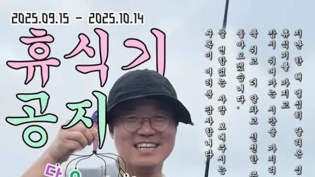 나영석 사단, 한 달 휴식기 선언 