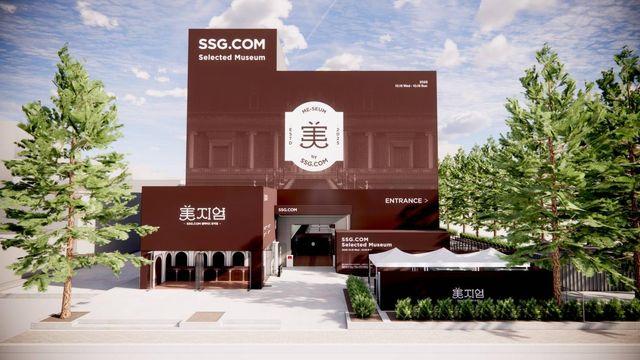 SSG닷컴, 오프라인 첫 팝업 '미지엄' 티켓 판매