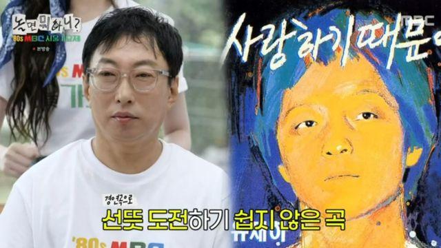 박명수, ‘1위’ 유재하 노래 선곡…윤도현 “차라리 잘됐다” (놀면 뭐하니?)