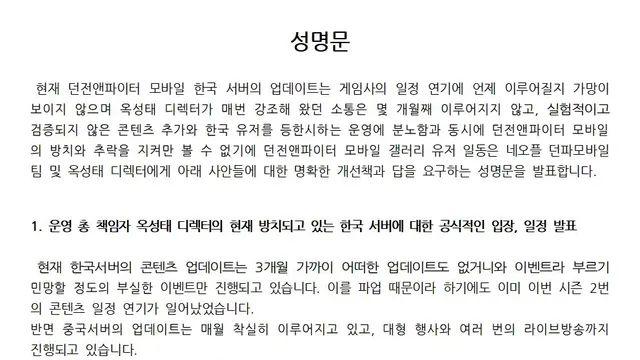 던전앤파이터 모바일 갤러리 유저 성명문