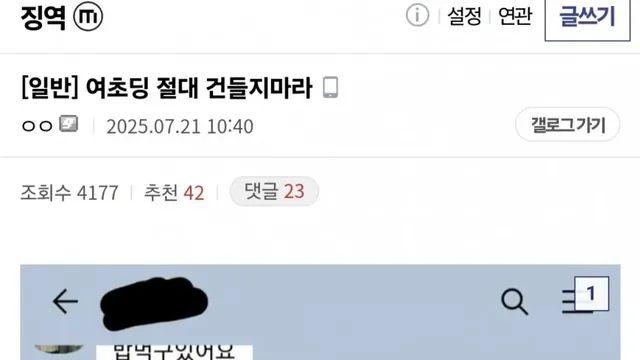 초등학생 건들다 ㅈ된 ㅅㄲ