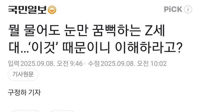 뭘 물어도 눈만 꿈뻑하는 Z세대…이해하라고?