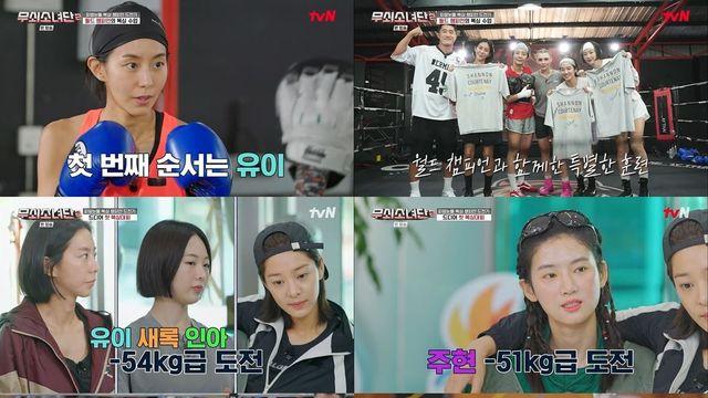유이→설인아 복싱 챔피언 되나…전원 결승 진출 ‘쾌거’ (무쇠소녀단2)
