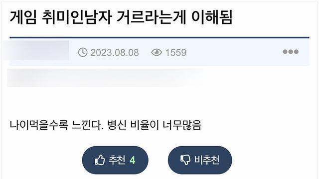 게임 취미인 남자 거르라는게 이해됨