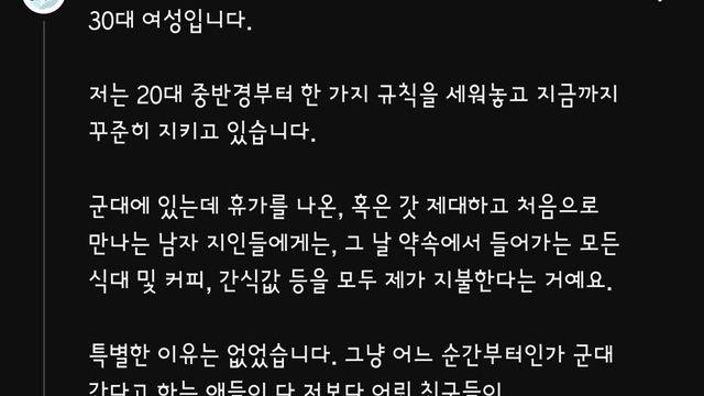 군대간 남성에게 밥사주고 공감해준 여자에게 돌아온것
