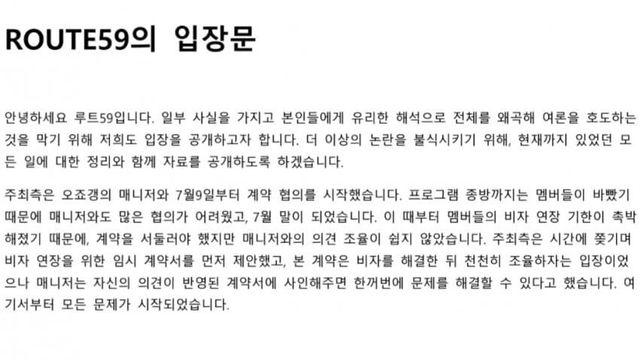 루트 입장문 전체 잘보이는거 념글 올려줘오죠갱 매니저, 멤버들 출연료 가로채려고 했나..논란2