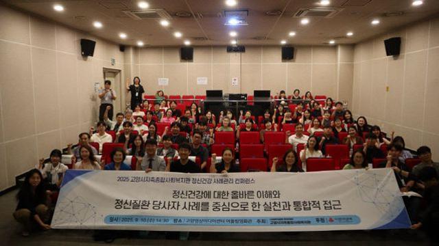 고양시지축종합사회복지관, 사례관리 컨퍼런스 성료