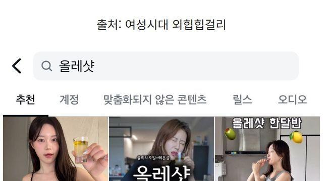 요즘 인스타에서 유행이라는 올레샷