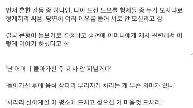 어머니 제사 안 지내겠다는 큰형