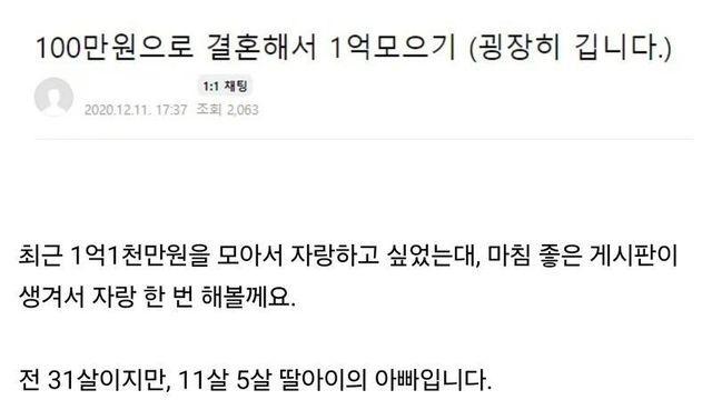 100만원으로 결혼해서 1억 모은 썰