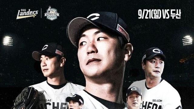 SSG, 21일 두산전서 '김광현 2000탈삼진' 기념행사