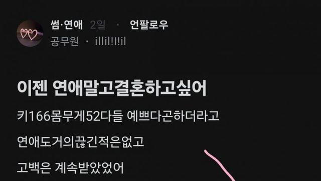 이젠 연애말고 결혼하고싶어