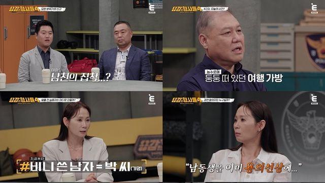 10년 연인 폭행→유기한 남자친구의 ‘끔찍한 선택’ (용감한 형사들)
