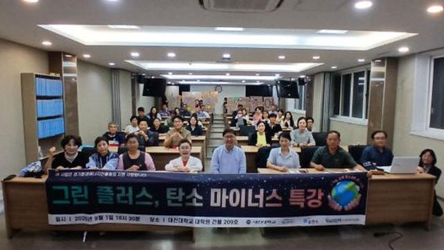 연천군탄소중립지원센터, ‘그린 플러스, 탄소 마이너스’ 특강