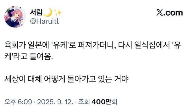 육회 근황.