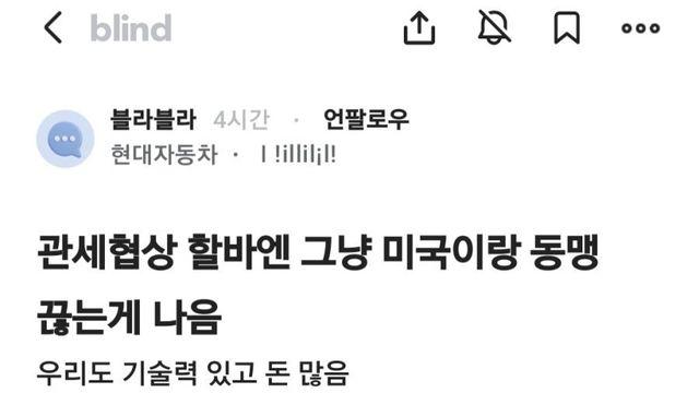 관세협상에 대한 현대차 현직의 일침