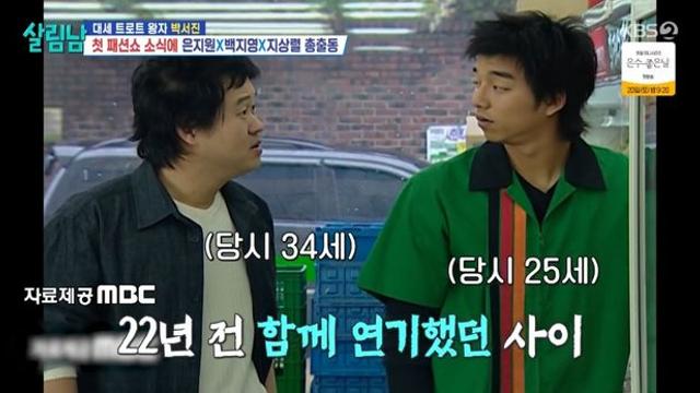 ‘살림남’ 지상렬, 공유-강동원 친분 자랑했는데…“없는 전화번호” 망신