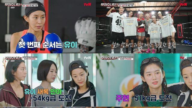 '무쇠소녀단2' 유이-금새록-박주현-설인아, 일냈다! '첫 복싱대회 전원 결승 진출'