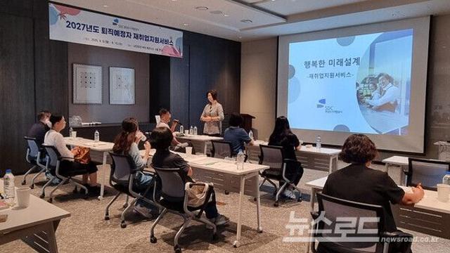 성남도시개발공사, 퇴직예정자 대상 재취업 지원 서비스 교육 실시