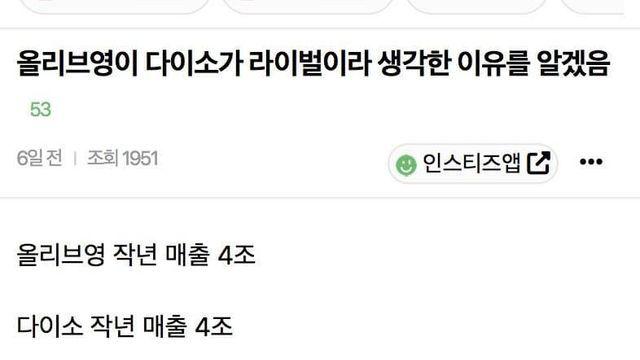 올리브영이 다이소가 라이벌이라 생각한 이유.jpg