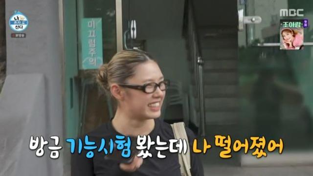 ‘나혼산’ 리정, 1종 운전면허 시험 불합격 “오기 생겨”