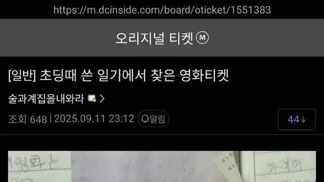 11년 전 영화 티켓을 찾은 디시인,,