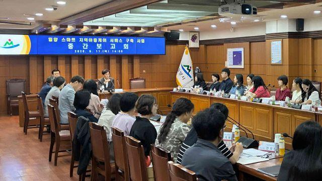 밀양시, 스마트 지역아동케어 서비스 중간 보고회 개최