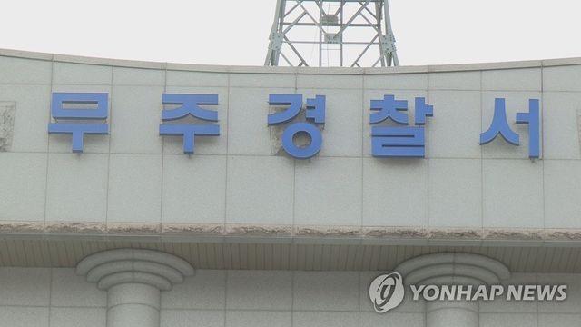 무주 지역 축제장서 지인과 말다툼하다 흉기로 찔러…50대 체포