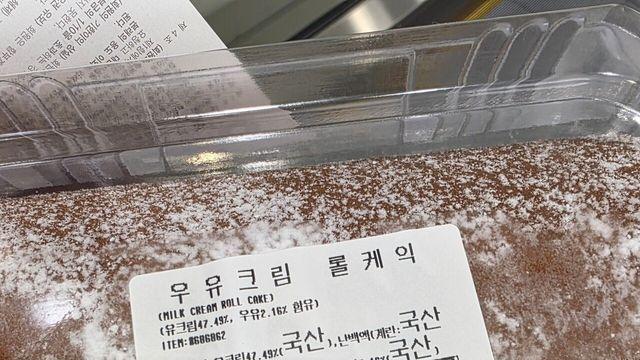 빵은 그냥 크림 포장지라는 코스트코 우유롤