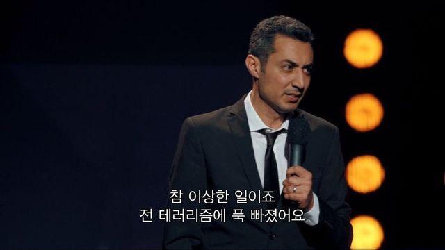 무슬림 코미디언 비행기 썰