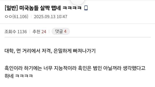 이번 찰리 커크 암살 범인 본 미국인 반응