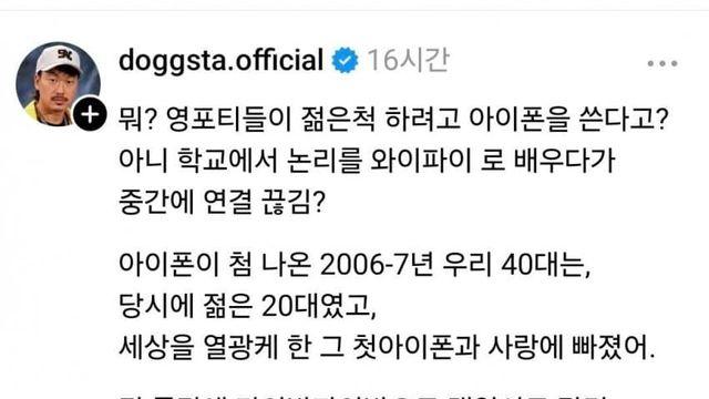 영포티들이 젊은척하려고 아이폰 쓴다고??