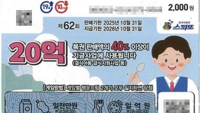 딱 2장 샀는데 모두 1등?…‘20억’ 당첨된 직장인