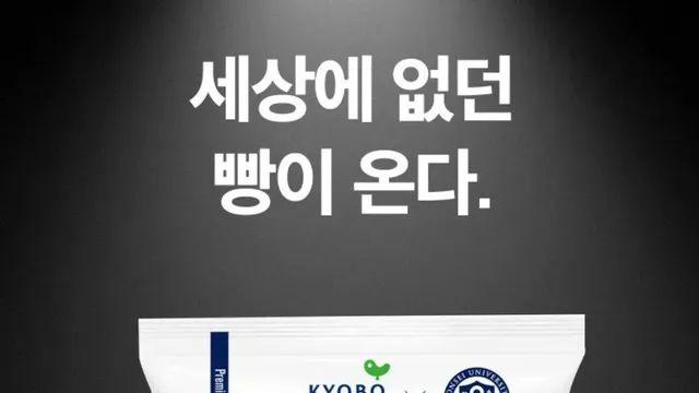 현재 논란이라는 연세우유 빵,,