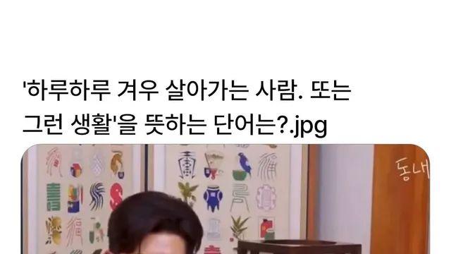 하루하루 겨우 살아가는 사람.jpg,,
