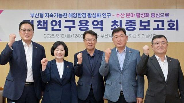 부산시의회, 수산 힐링산업 활성화 연구 최종보고회 개최