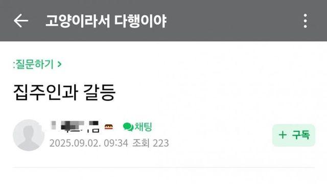 ㄱㄷ) 집주인 몰래 고양이 키우다 들킨 횐님
