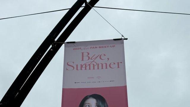 아이유 체조 경기장 팬미팅 현수막들