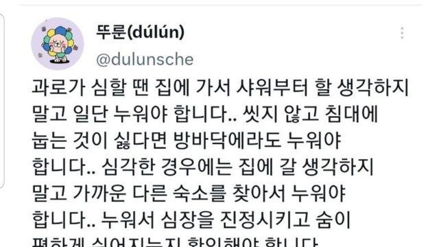 수면 부족 및 과로 했을때 주의할 점