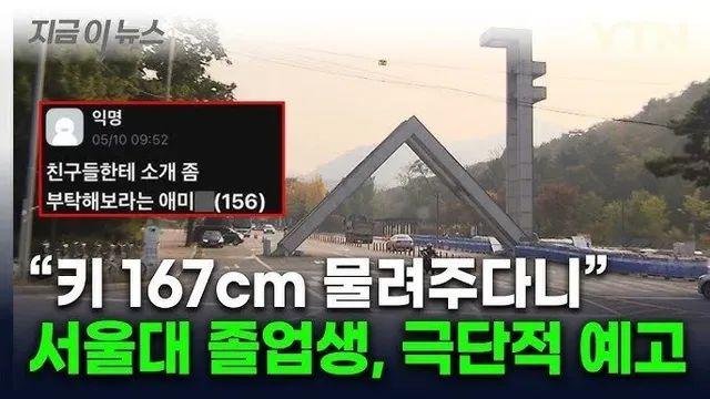 키 167 서울대생 
