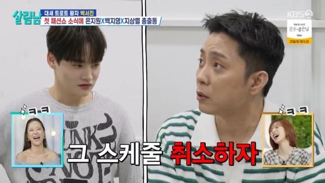 박서진, 생애 첫 패션쇼 도전…은지원 “스케줄 취소하자” 팩폭 (살림남)
