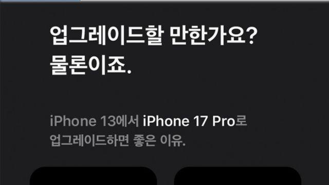 이번 아이폰17시리즈 ㅈㄴ 짜치는 이유